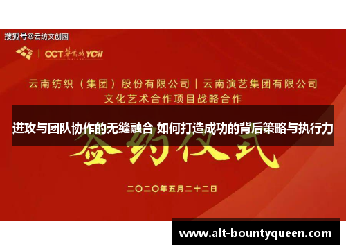 进攻与团队协作的无缝融合 如何打造成功的背后策略与执行力 进攻与团队协作的无缝融合 如何打造成功的背后策略与执行力