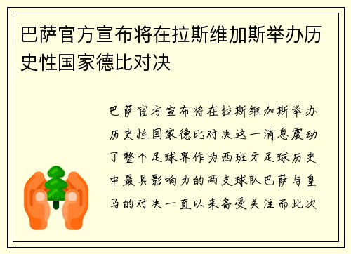 巴萨官方宣布将在拉斯维加斯举办历史性国家德比对决 巴萨官方宣布将在拉斯维加斯举办历史性国家德比对决
