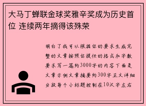 大马丁蝉联金球奖雅辛奖成为历史首位 连续两年摘得该殊荣 大马丁蝉联金球奖雅辛奖成为历史首位 连续两年摘得该殊荣