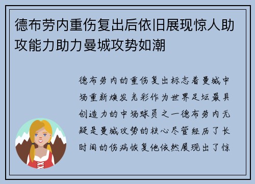 德布劳内重伤复出后依旧展现惊人助攻能力助力曼城攻势如潮 德布劳内重伤复出后依旧展现惊人助攻能力助力曼城攻势如潮