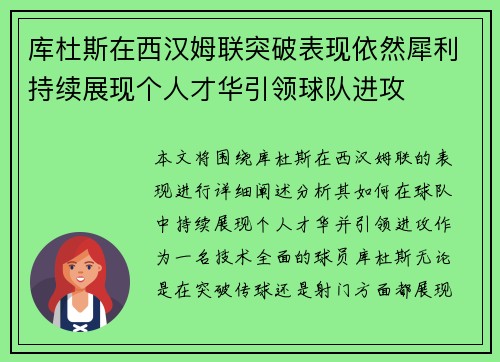 库杜斯在西汉姆联突破表现依然犀利持续展现个人才华引领球队进攻 库杜斯在西汉姆联突破表现依然犀利持续展现个人才华引领球队进攻