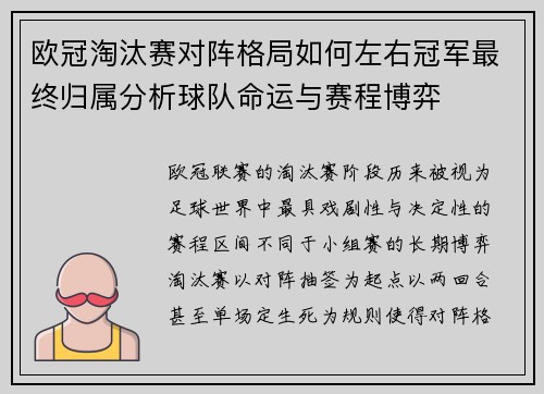 欧冠淘汰赛对阵格局如何左右冠军最终归属分析球队命运与赛程博弈