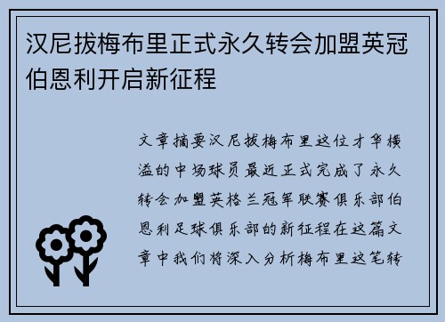 汉尼拔梅布里正式永久转会加盟英冠伯恩利开启新征程