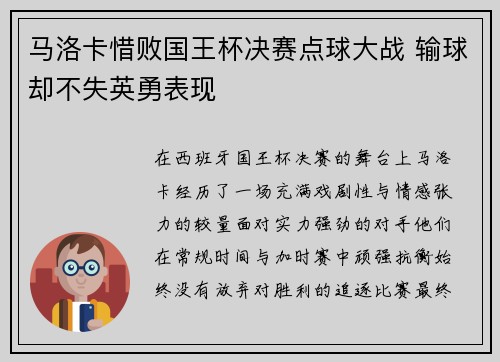 马洛卡惜败国王杯决赛点球大战 输球却不失英勇表现